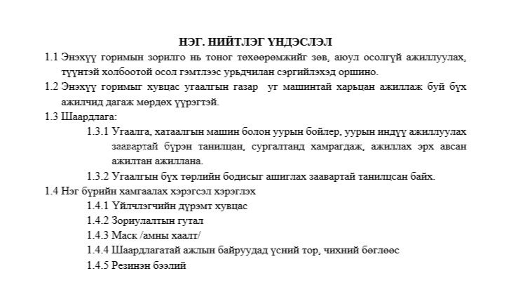 Хувцас угаалгын газрын аюулгүй ажиллагааны журам